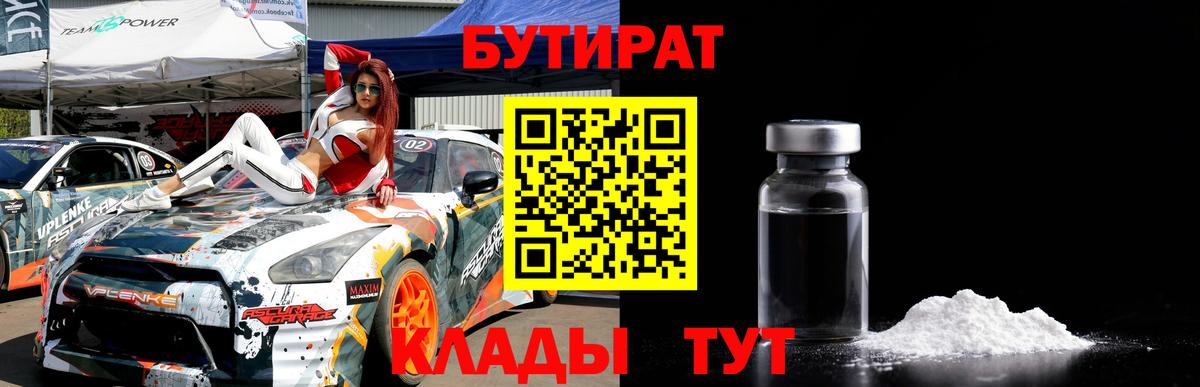 БУТИРАТ GHB Пугачёв