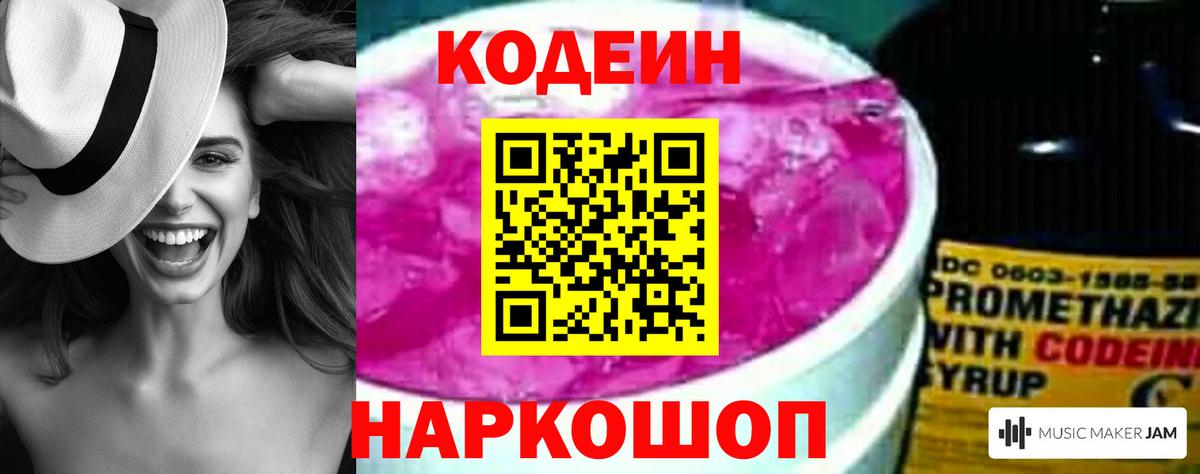 Пугачёв  Кодеиновый сироп Lean Purple Drank  Вход с VPN 