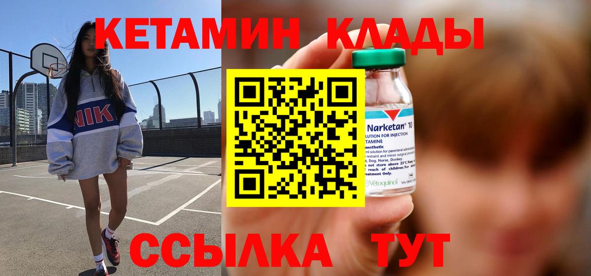 Кетамин VHQ  Кетамин ketamine  Вход с VPN  Пугачёв 