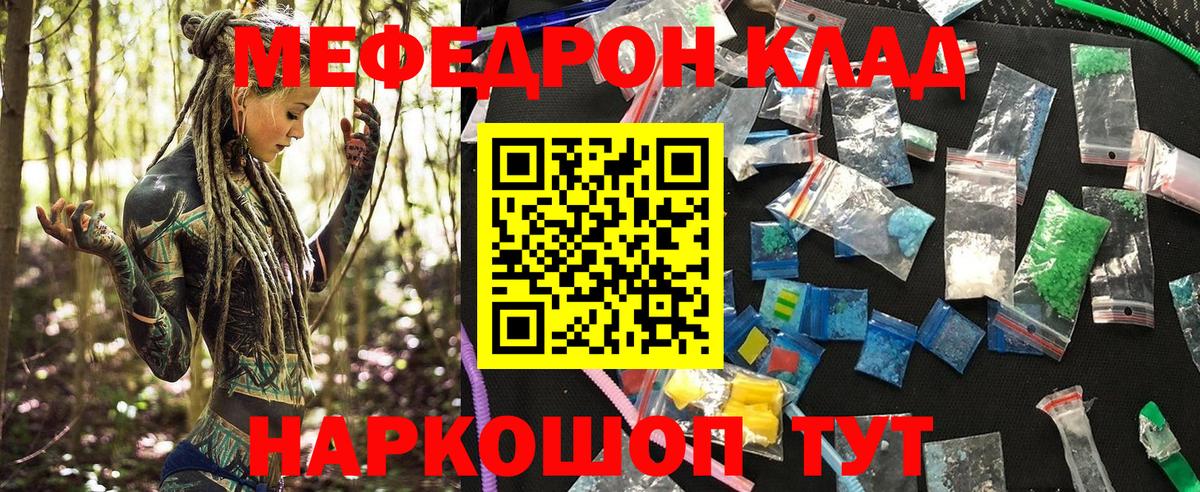Меф мяу мяу мука Пугачёв