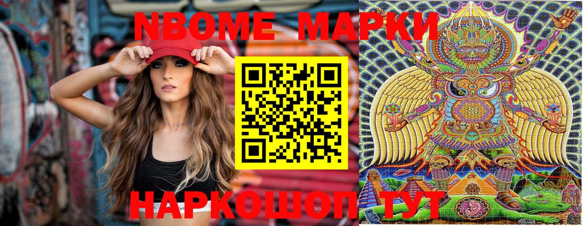 Марки NBOMe 1500мкг Пугачёв