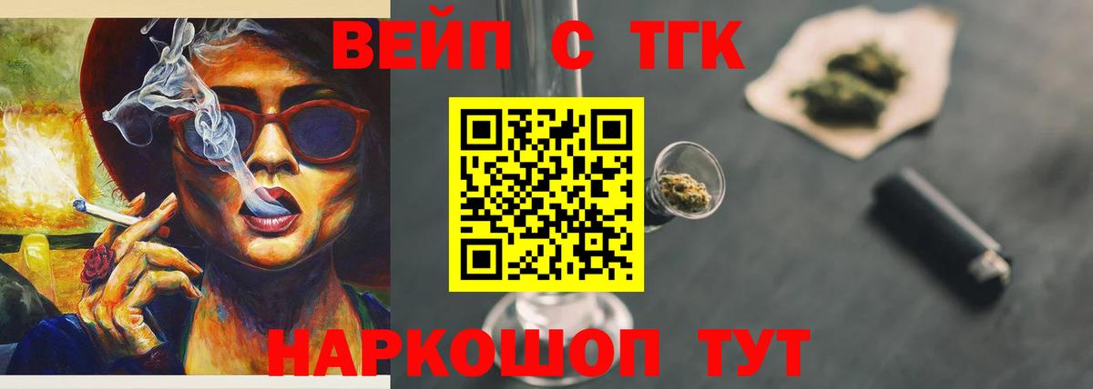 ТГК THC oil  ТГК вейп  Вход с VPN  Пугачёв 
